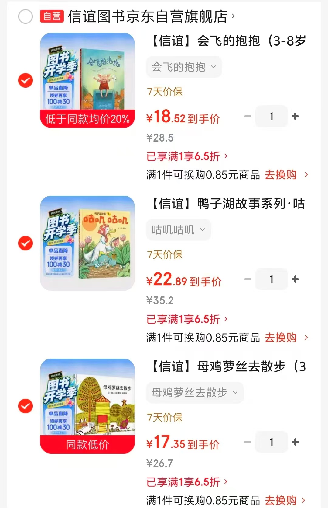 会飞的抱抱 18.5元，咕叽咕叽 22.8元，母鸡萝丝去散步 17.3元 - 86线报
