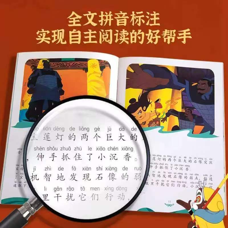 中国原创动画片电影故事任选1册注音版 6.9元 - 86线报 中国原创动画片电影故事任选1册注音版 6.9元 - 86线报