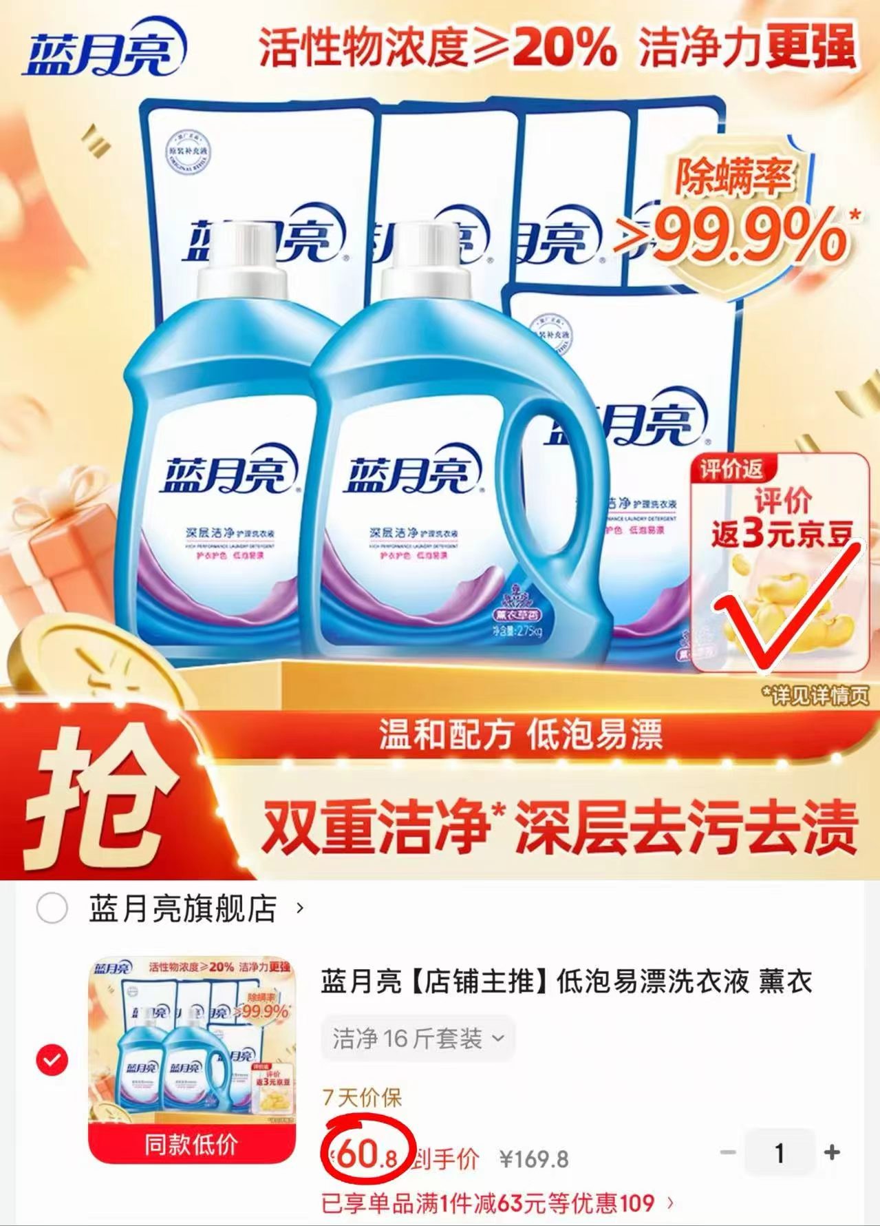 蓝月亮洗衣液组合拍1共16斤 57.8元 - 86线报