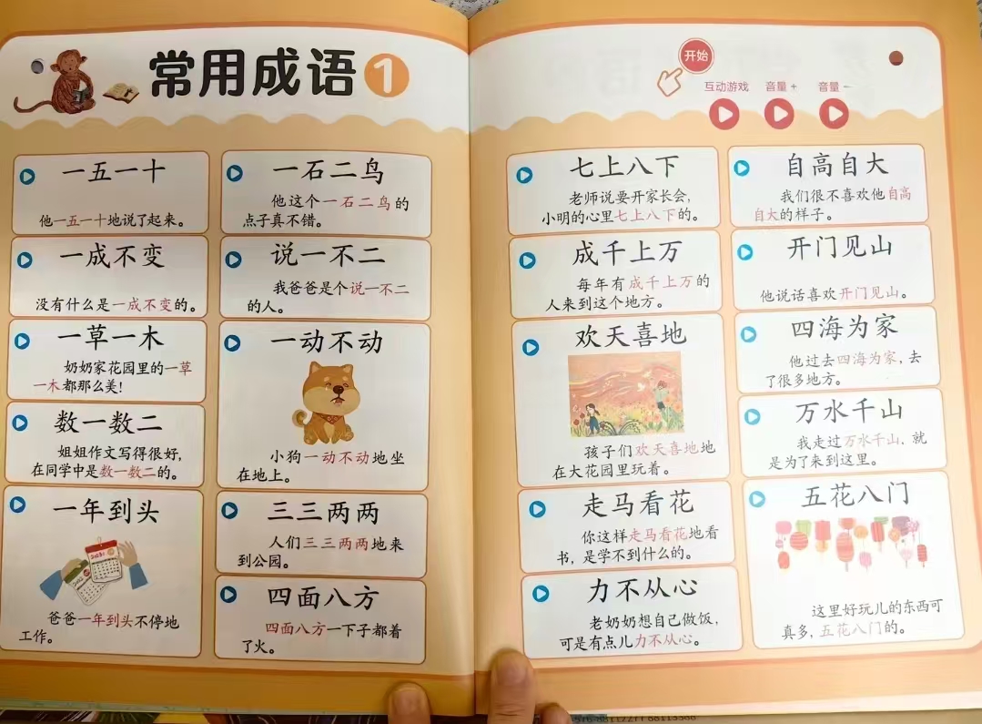 小羊上山识字发声书精装USB充电版 49元 - 86线报