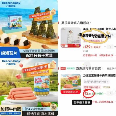 力诚加鈣火腿肠15g*10支 12.3元，力诚海苔片80片 13.8元 - 折送网