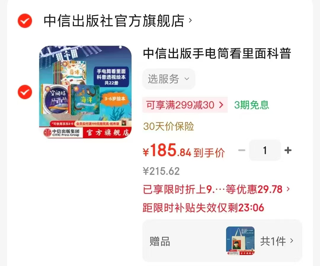 手电筒看里面科普透视绘本22册 185.8元 - 86线报 手电筒看里面科普透视绘本22册 185.8元 - 86线报