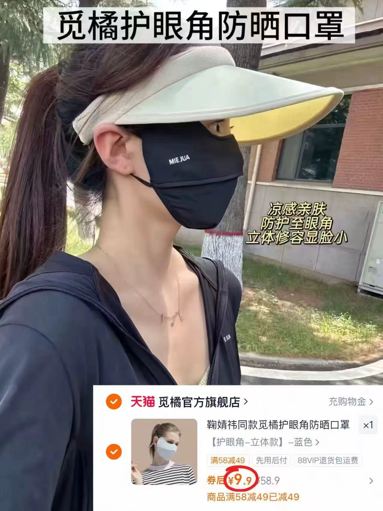 vvc大帽檐防晒帽 31.1元，觅橘冰丝防晒口罩 9.9元，觅橘护眼角防晒口罩 9.9元 - 86线报