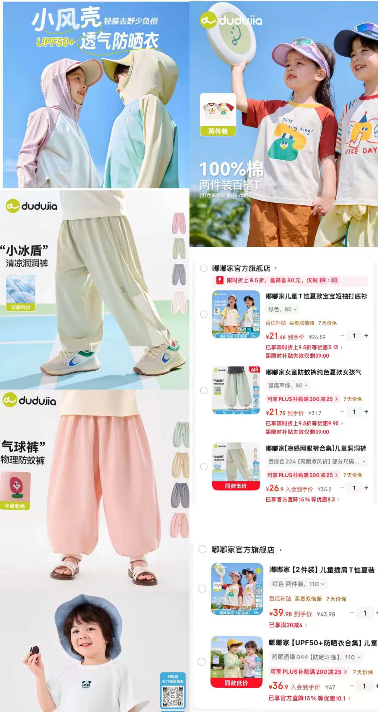 嘟嘟家短袖 21.4元，嘟嘟家气球裤 21.7元，嘟嘟家网眼裤 26.9元 - 86线报