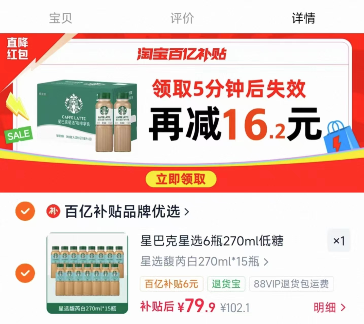 星巴克咖啡瓶装星选15瓶美式芝士奶香拿铁饮品饮料 79.9元 - 86线报 星巴克咖啡瓶装星选15瓶美式芝士奶香拿铁饮品饮料 79.9元 - 86线报