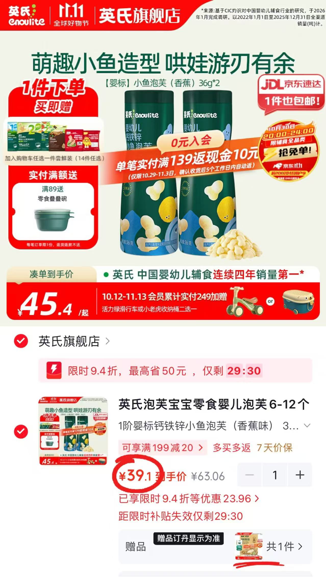 英氏婴标钙铁锌小鱼泡芙36g×2 19.5元 - 线报酷 英氏婴标钙铁锌小鱼泡芙36g×2 19.5元 - 线报酷