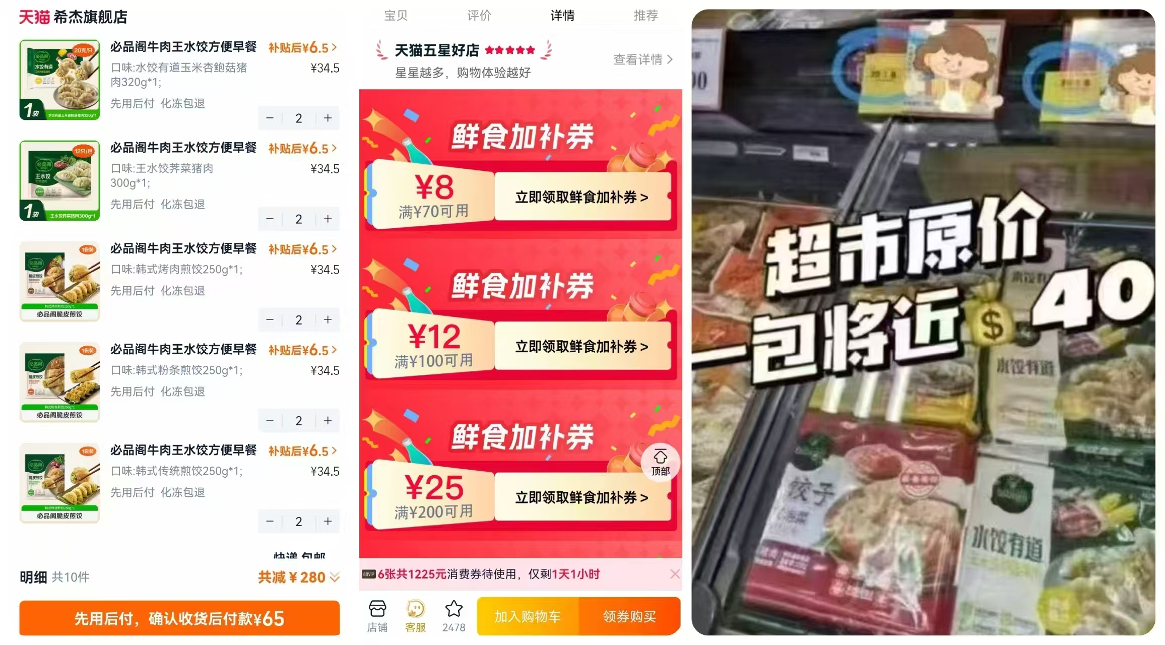 希杰必品阁水饺蒸饺拍10件 65元 - 86线报