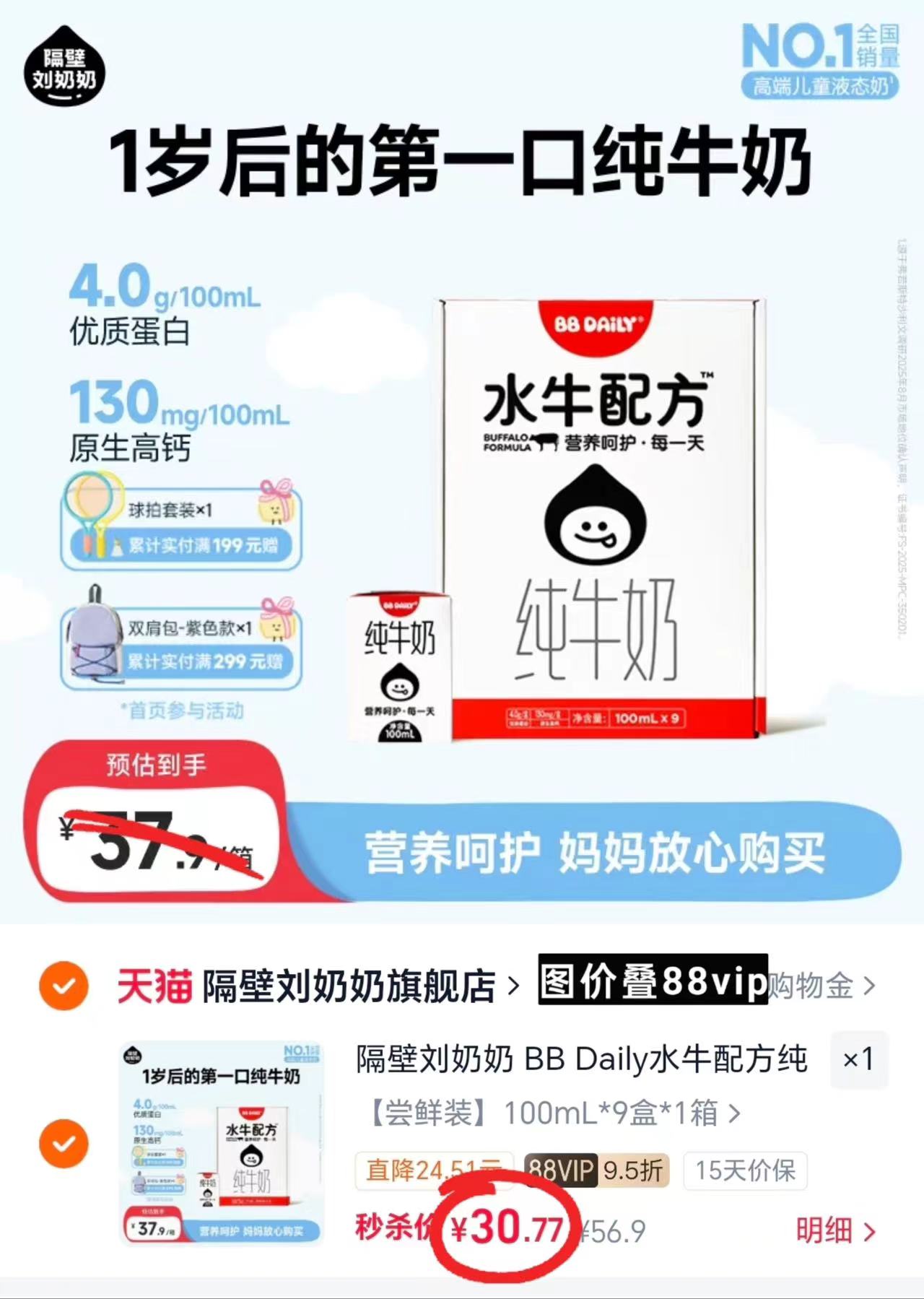 隔壁刘奶奶水牛奶mini100ml*9盒 30.7元 - 86线报