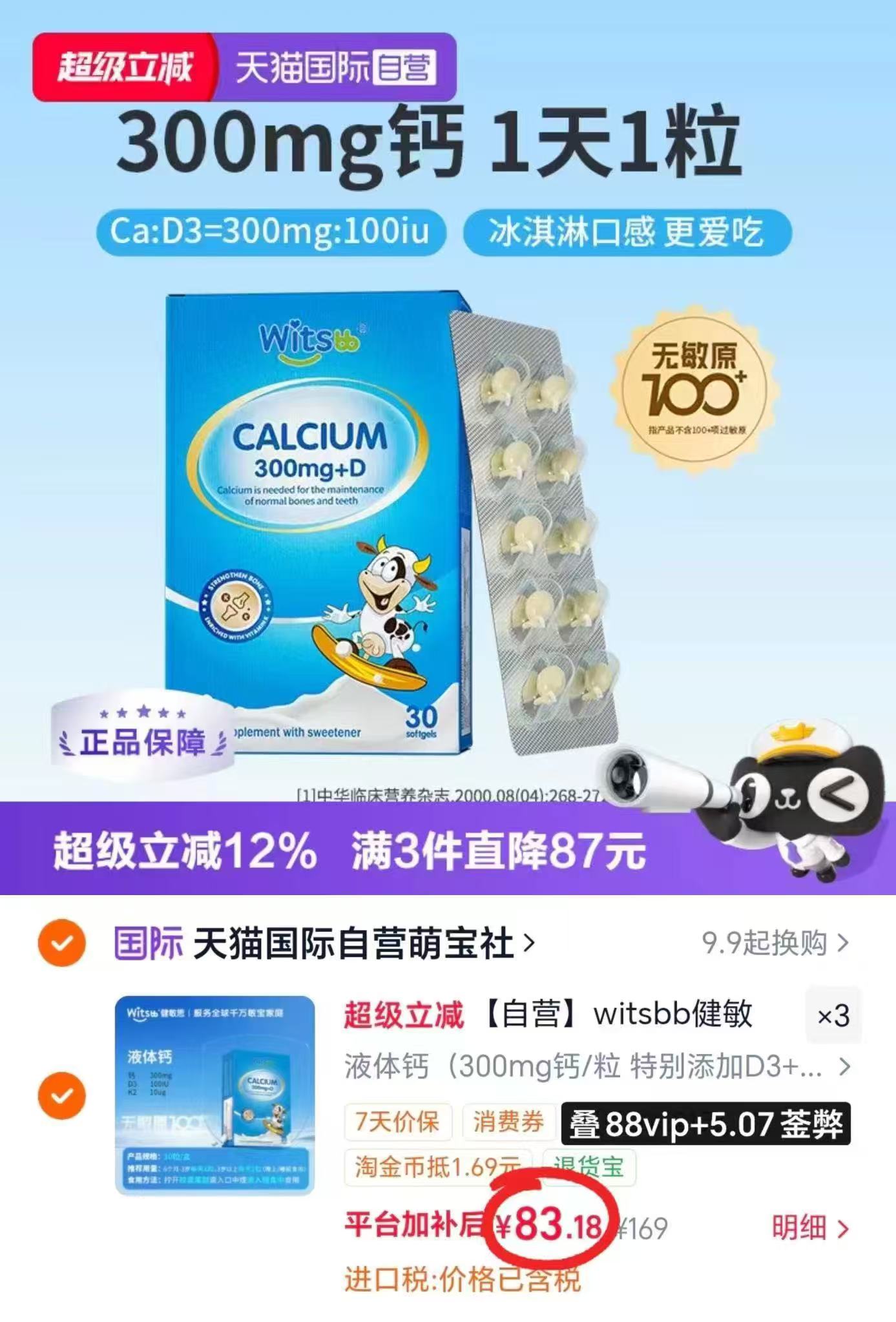 健敏思小蓝盒液体鈣海外版拍3 249.5元 - 线报酷 健敏思小蓝盒液体鈣海外版拍3 249.5元 - 线报酷