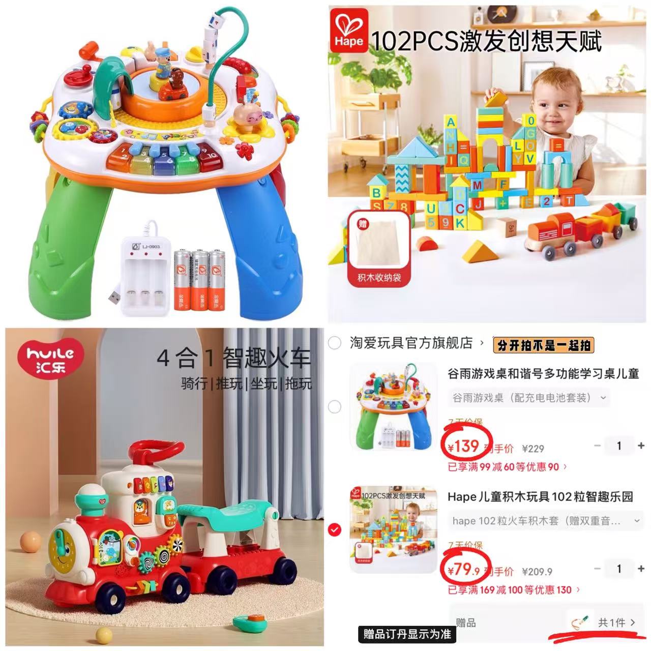 Hape积木102粒 赠口哨 79.9元，谷雨游戏桌 139元 - 86线报