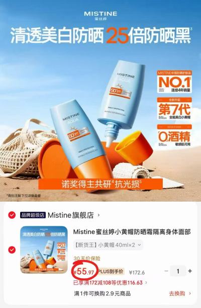 蜜丝婷小黄帽防晒霜40ml/瓶 27.9元 - 86线报 蜜丝婷小黄帽防晒霜40ml/瓶 27.9元 - 86线报