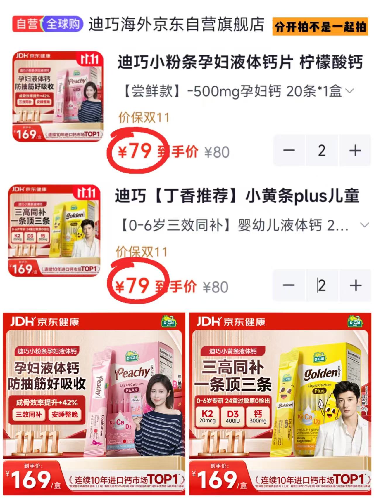迪巧小黄条plus儿童液体钙0-6岁维生素D3K2拍2件 158元 - 86线报 迪巧小黄条plus儿童液体钙0-6岁维生素D3K2拍2件 158元 - 86线报