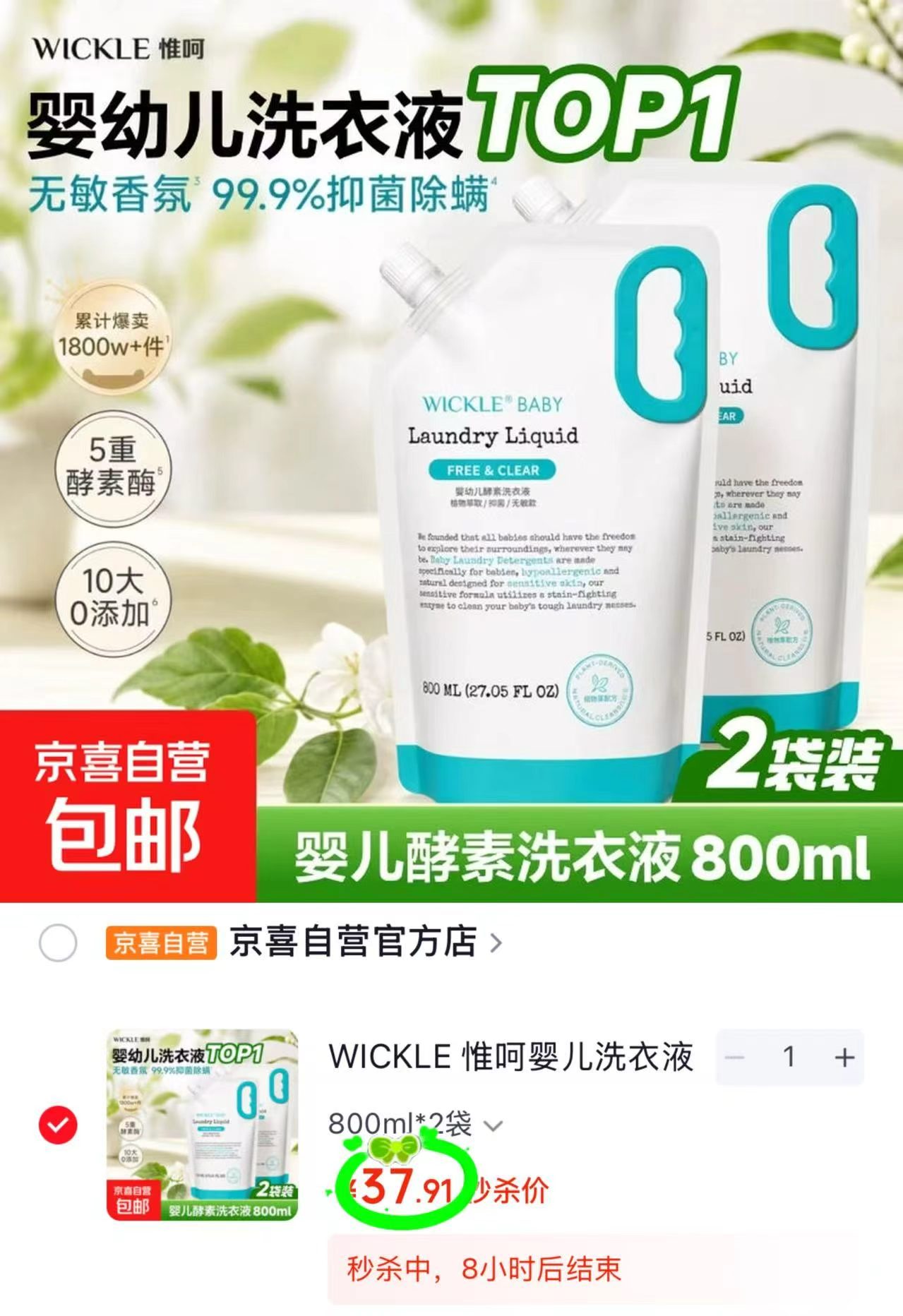 WICKLE惟呵洗衣液补充装500ml 11.8元 - 线报酷 WICKLE惟呵洗衣液补充装500ml 11.8元 - 线报酷