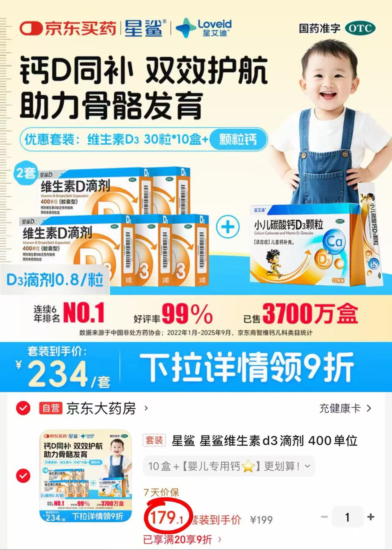 星鲨维生素D滴剂d3+赠颗粒钙拍1共30粒*10盒d3+颗粒钙/盒 179元 - 86线报 星鲨维生素D滴剂d3+赠颗粒钙拍1共30粒*10盒d3+颗粒钙/盒 179元 - 86线报