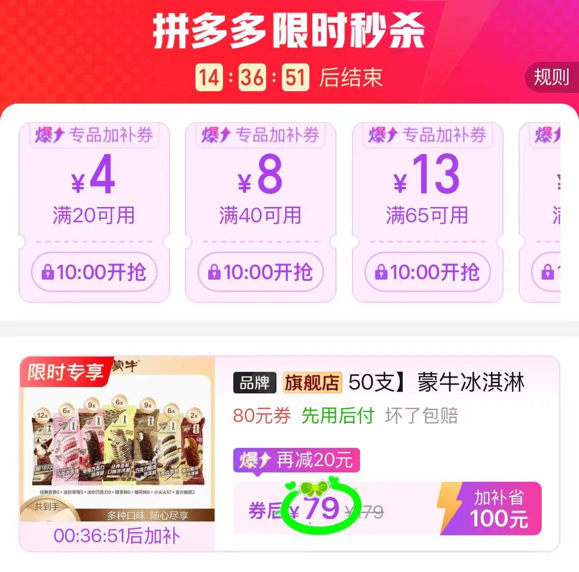 蒙牛纯随变冰淇淋拍1发50支 79元 - 线报酷