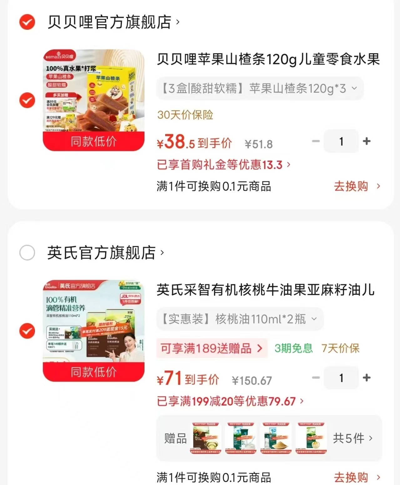 英式采智有机儿童食用油核桃油2瓶 35.5元，英式采智有机儿童食用油核桃油+亚麻籽油 35.5元 - 86线报