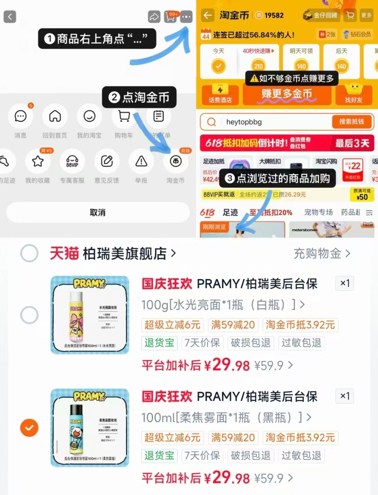 柏瑞美后台保湿定妆喷雾快乐小狗屋联名款100ml 29.9元，柏瑞美定妆喷雾 29元 - 86线报