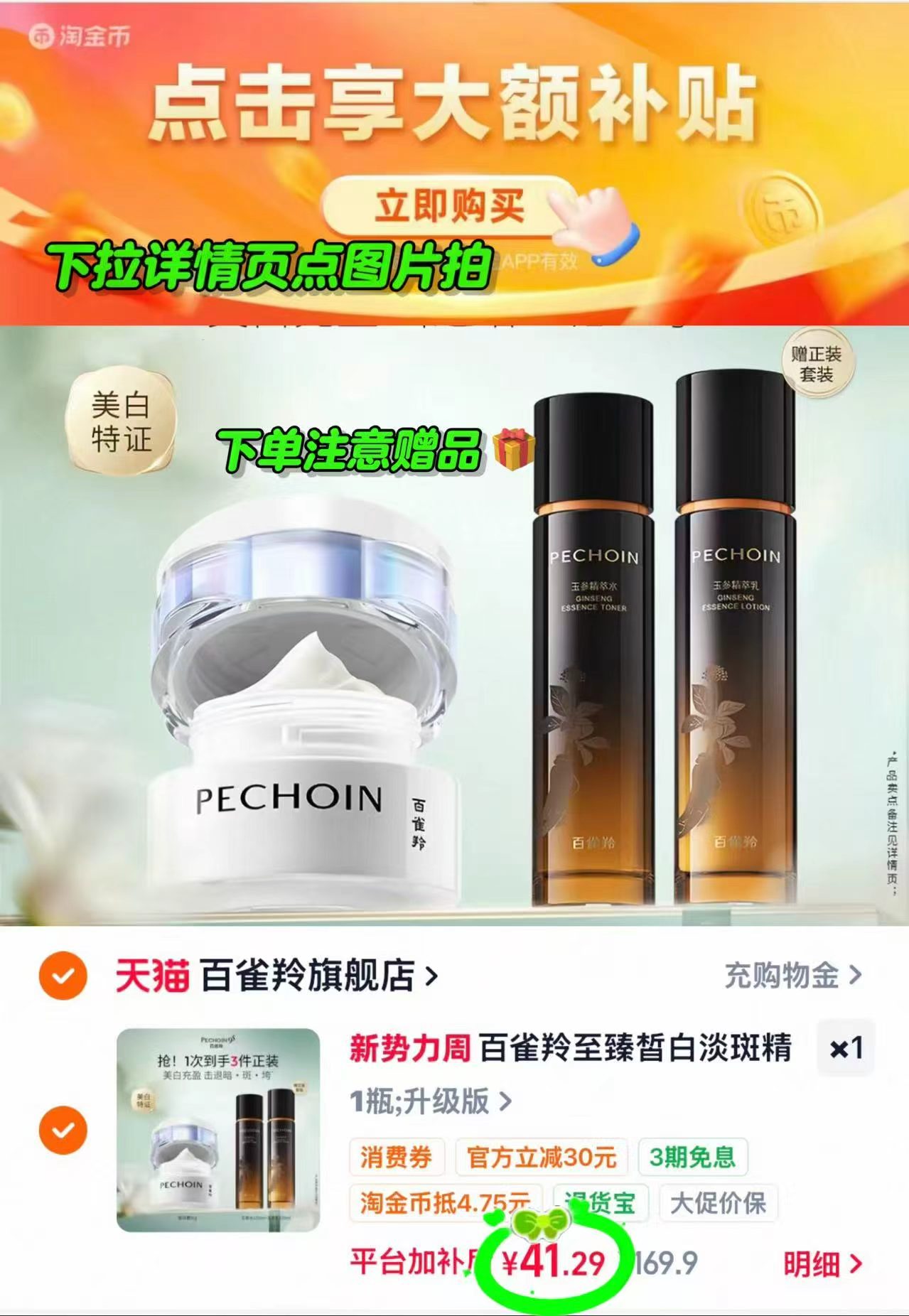 百雀羚至臻皙白霜50g 赠玉参正装水乳各100ml 41.2元 - 线报酷 百雀羚至臻皙白霜50g 赠玉参正装水乳各100ml 41.2元 - 线报酷
