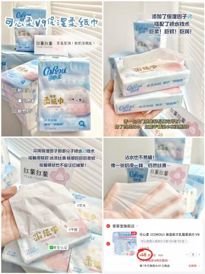 可心柔V9柔纸巾102抽/包拍1共20包 48元 - 线报酷