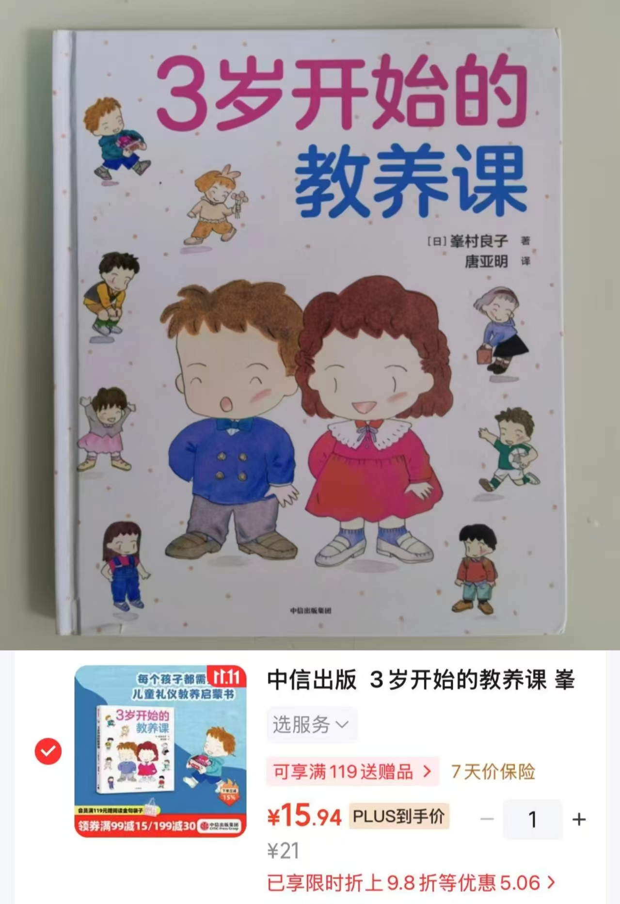 中信出版《3岁开始的教养课》峯村良子著 15元 - 86线报 中信出版《3岁开始的教养课》峯村良子著 15元 - 86线报