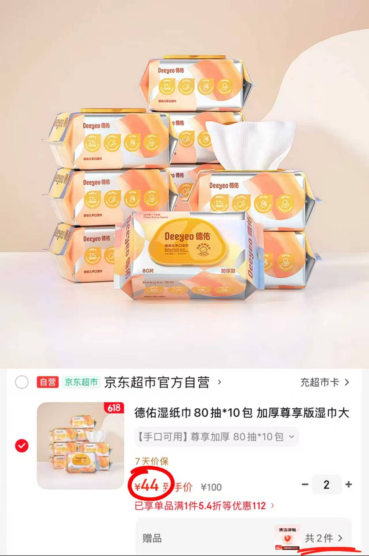 德佑尊享湿巾80抽/包拍2发20包 78元 - 86线报