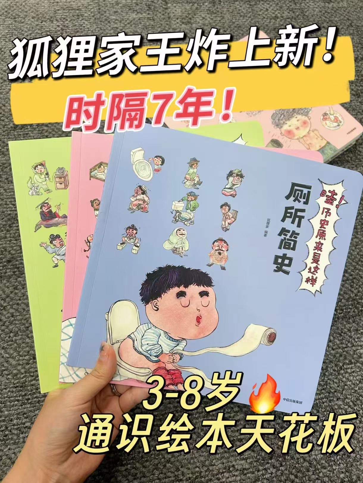 📚哇历史原来是这样第一辑6册 21元，📚哇历史原来是这样第二辑3册 16元 - 86线报