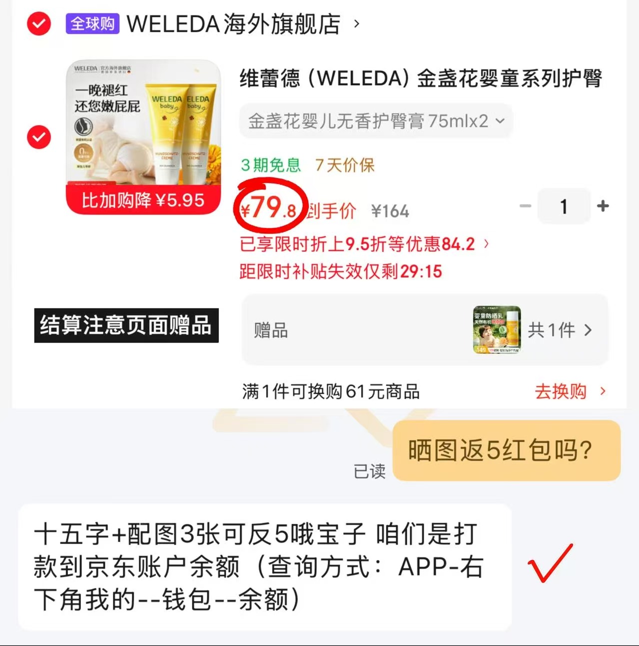 维蕾德金盏花护臀膏75ml/支拍1含贈共3支 赠防晒霜1支 79.8元 - 86线报 维蕾德金盏花护臀膏75ml/支拍1含贈共3支 赠防晒霜1支 79.8元 - 86线报
