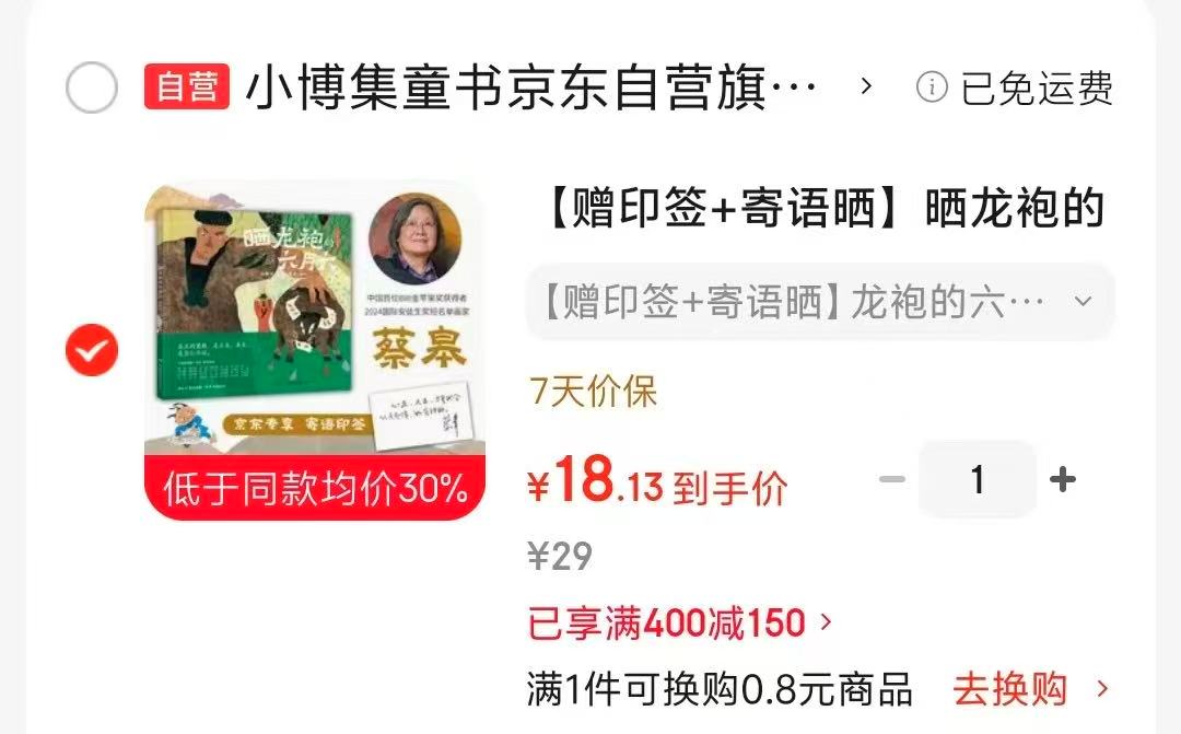 晒龙袍的六月六 赠印签+寄语晒 18元 - 86线报