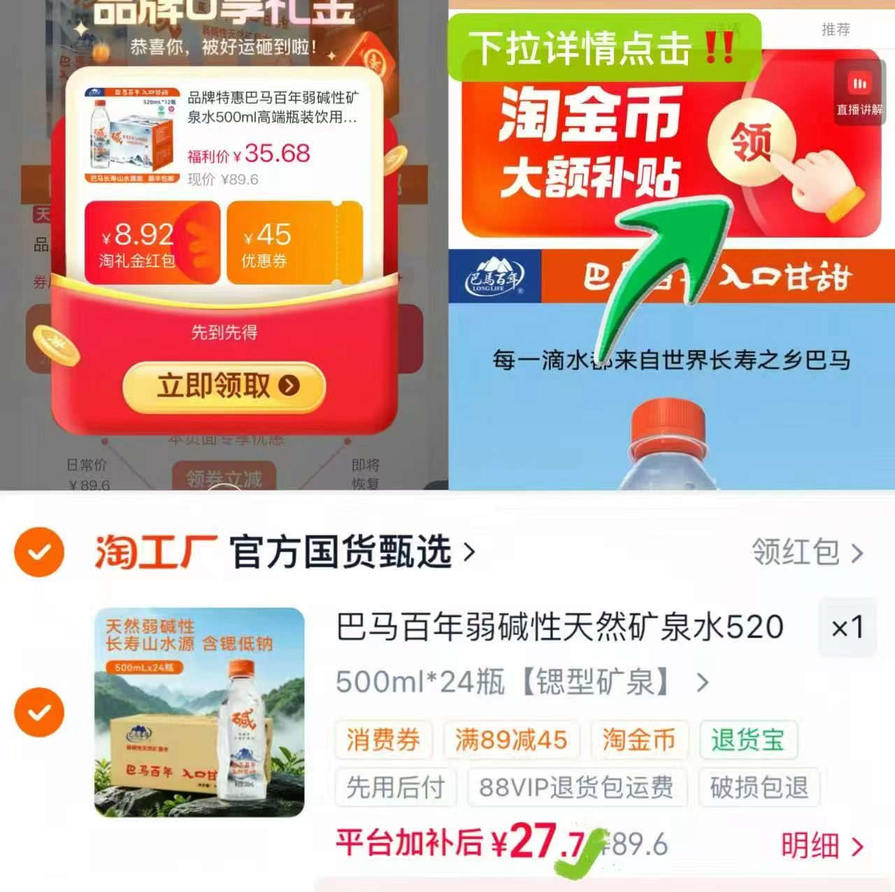 巴马百年弱碱天然矿泉水500ml*24瓶 27元 - 86线报