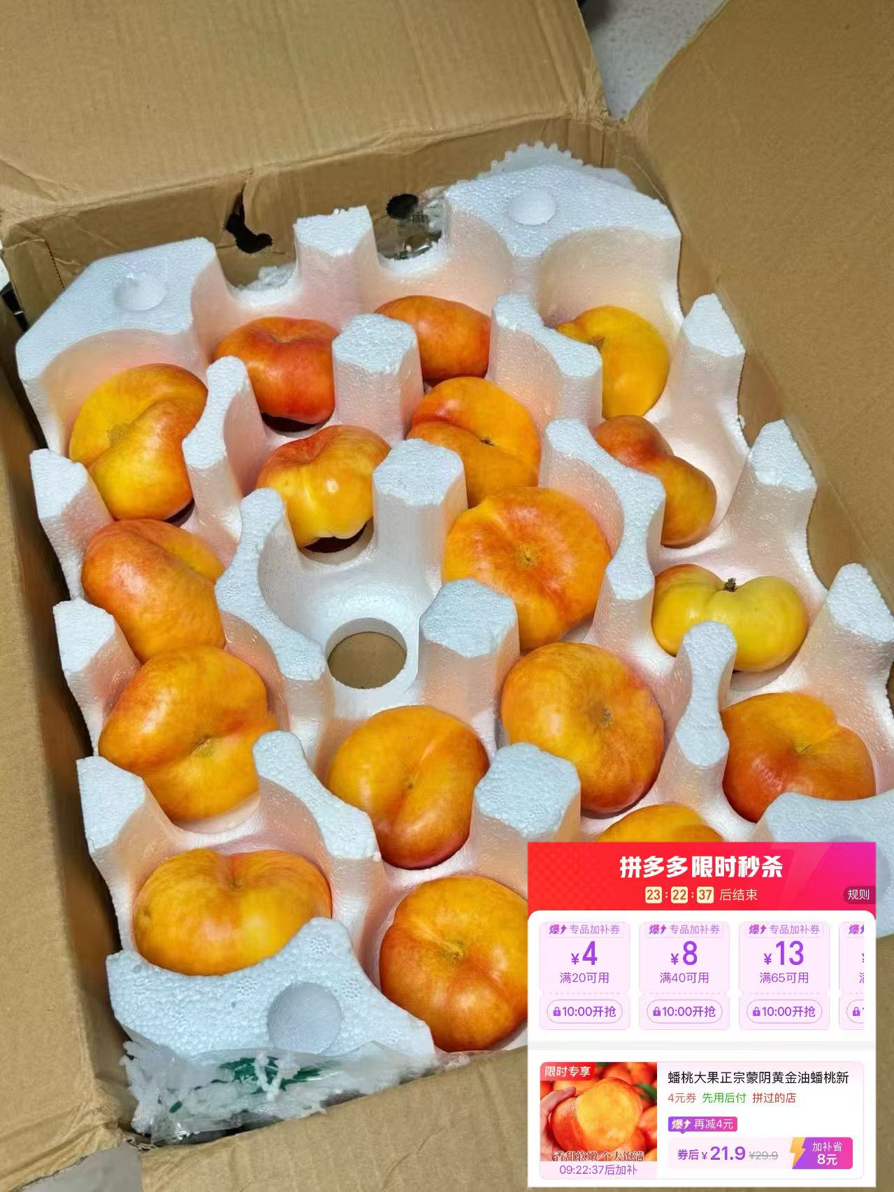 蒙阴彩虹蟠桃净重4斤 21.9元 - 线报酷 蒙阴彩虹蟠桃净重4斤 21.9元 - 线报酷