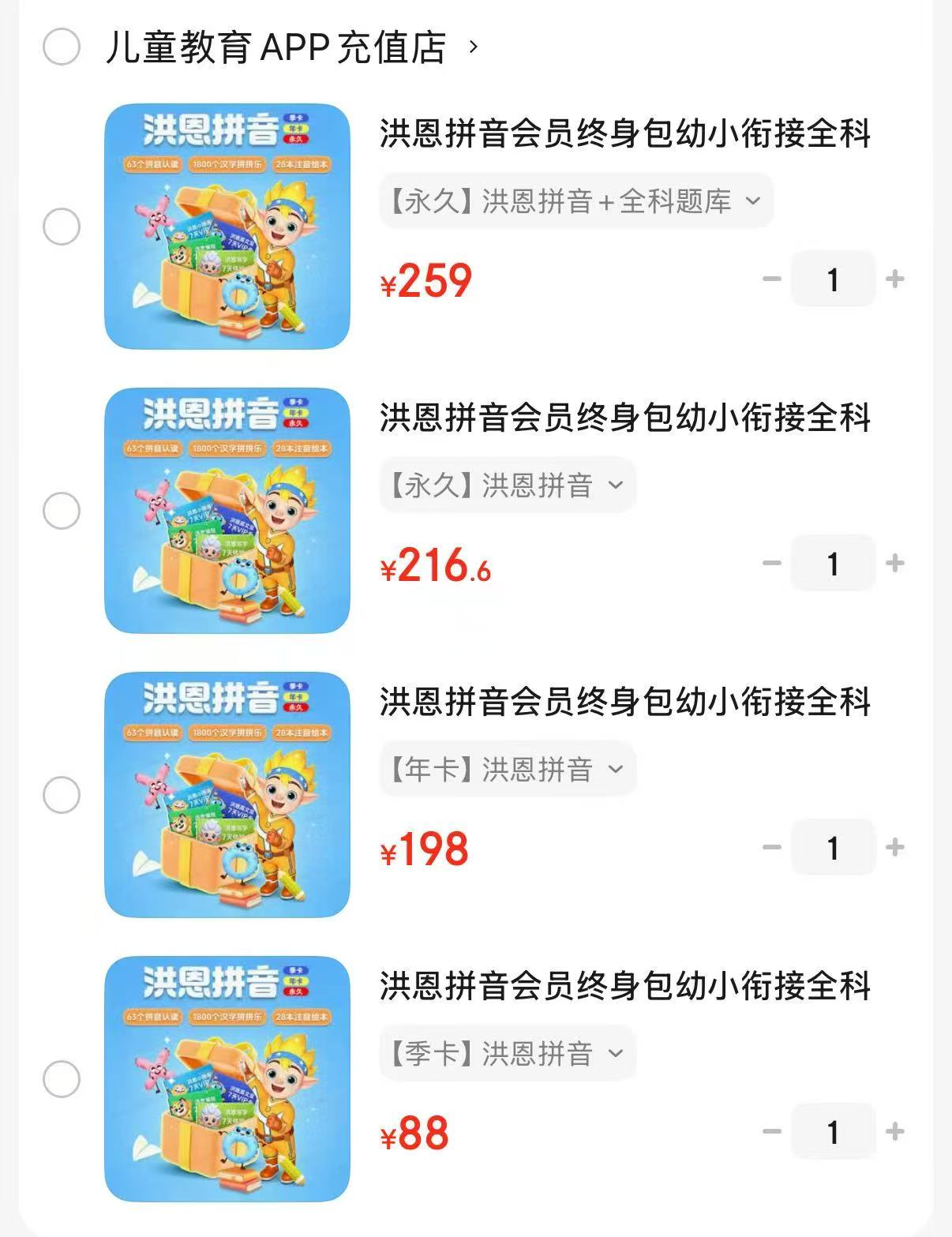 洪恩拼音季卡 88元，洪恩拼音年卡 198元，洪恩拼音永久 216.6元 - 86线报