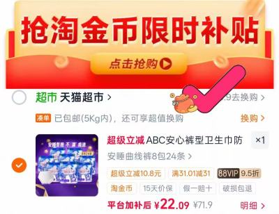 ABC瞬吸云棉卫生巾共48片 0.3元/片，ABC超长夜用安睡裤共24条 0.9元/条 - 86线报