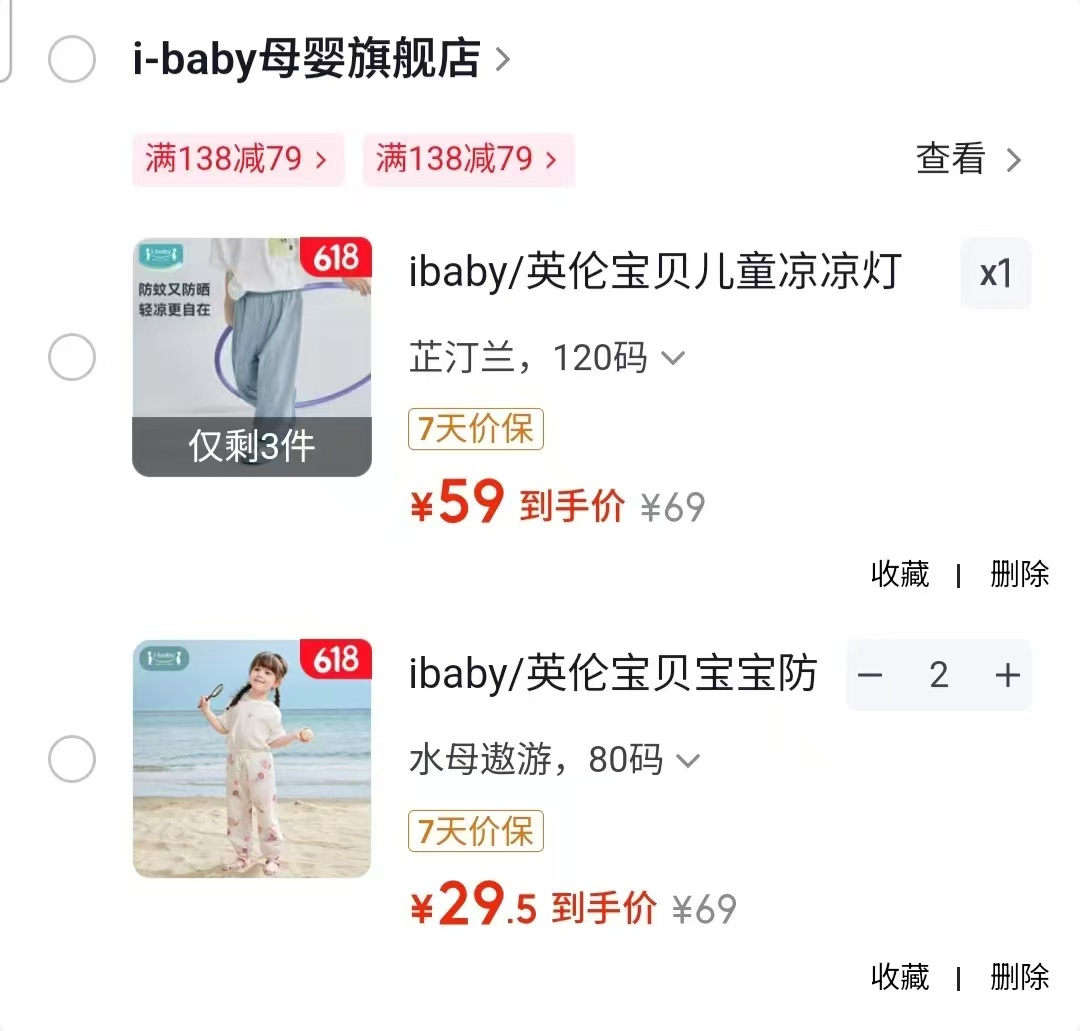领京红反复戳🔗三次 1⃣纱布防蚊裤 80码💰29.5/件 🔻需拍2件 实付59 - 美泡泡 领京红反复戳🔗三次 1⃣纱布防蚊裤 80码💰29.5/件 🔻需拍2件 实付59 - 美泡泡