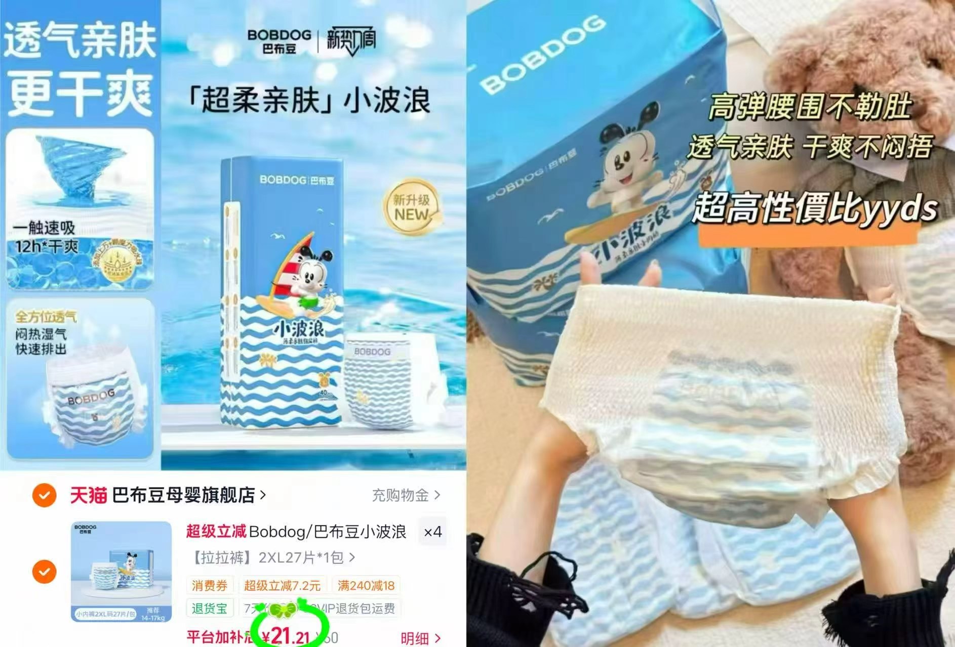 巴布豆小波浪尿不湿拍4包 84.8元 - 86线报