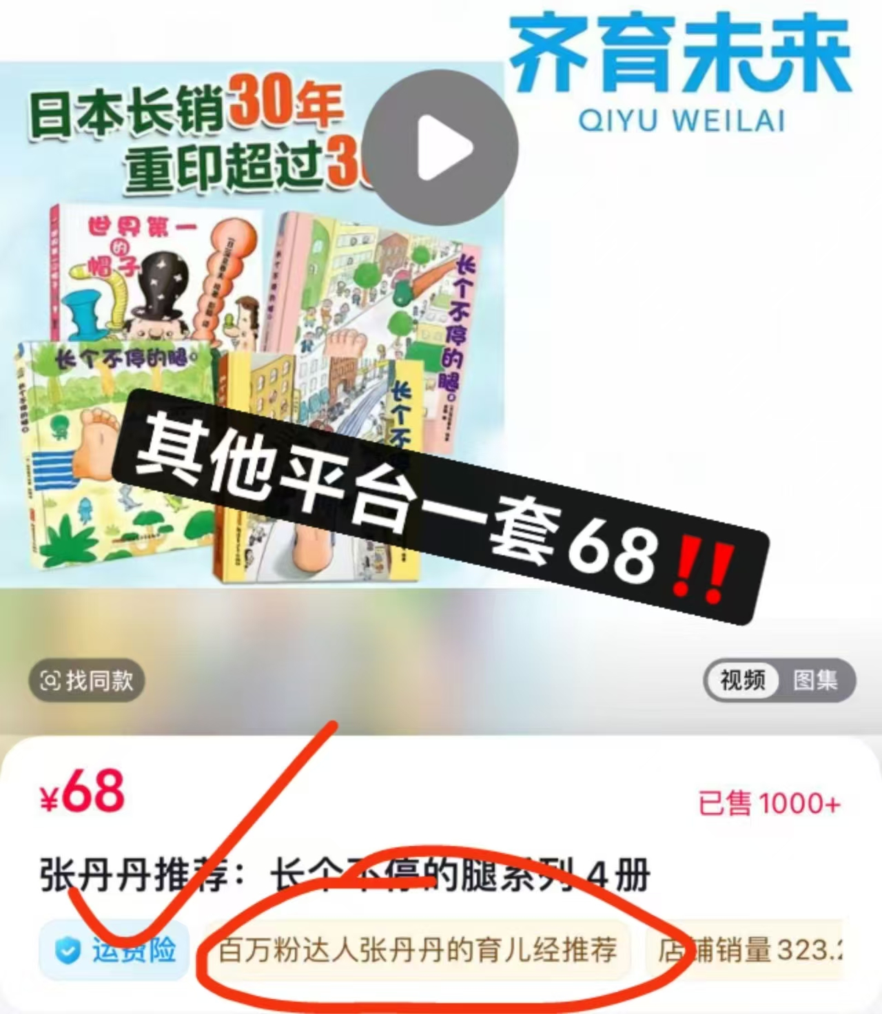 长个不停的腿① 7.7元，长个不停的腿② 8.1元，长个不停的腿③ 8.1元 - 86线报