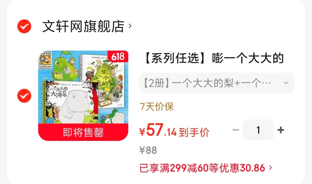 一个大大的梨一个大大的大河马 57.1元 - 86线报