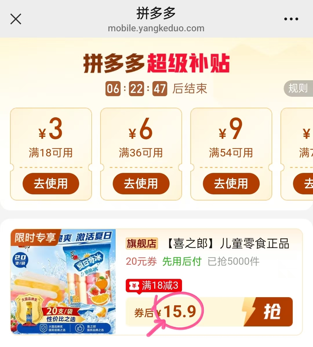喜之郎夏日奇冰脆脆冰40支 15.9元 - 线报酷