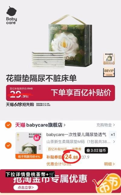 bbc山茶花隔尿垫最多38片 24.8元 - 86线报 bbc山茶花隔尿垫最多38片 24.8元 - 86线报