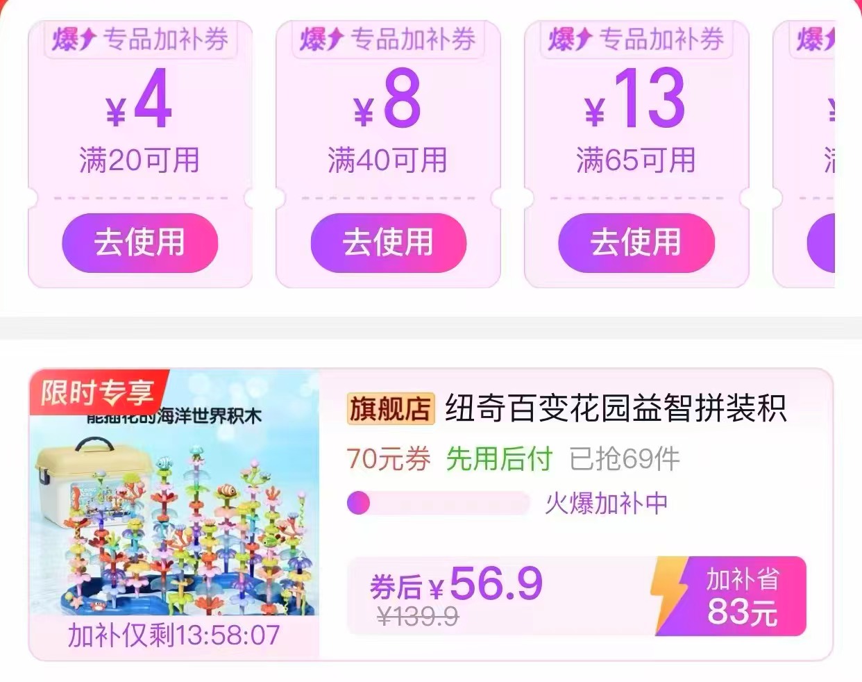 纽奇百变花园益智拼装积木129pcs 56.9元 - 美泡泡