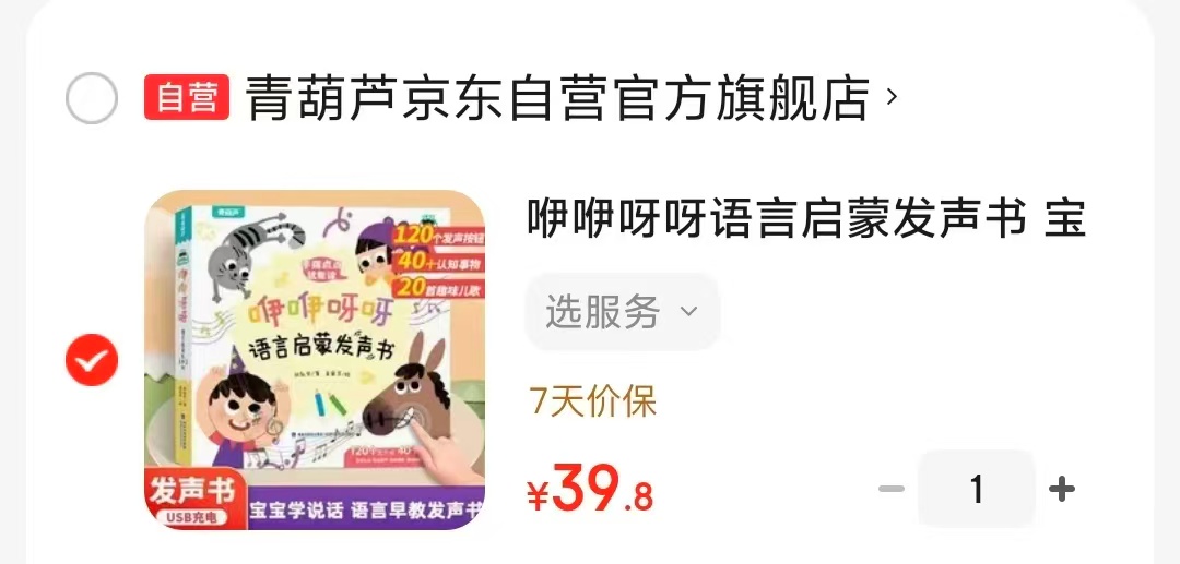 咿咿呀呀触摸发声书 39.8元 - 86线报