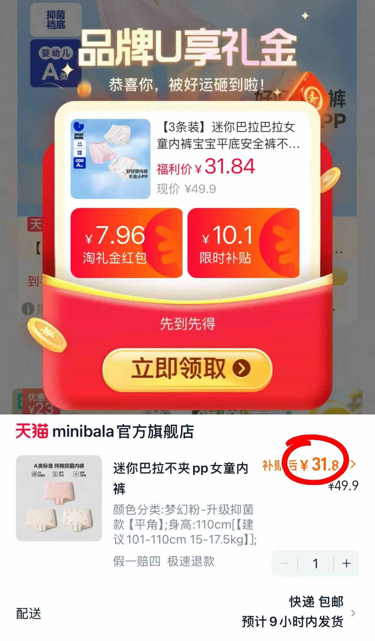 迷你巴拉女童内裤拍1发3条装 31.8元 - 86线报