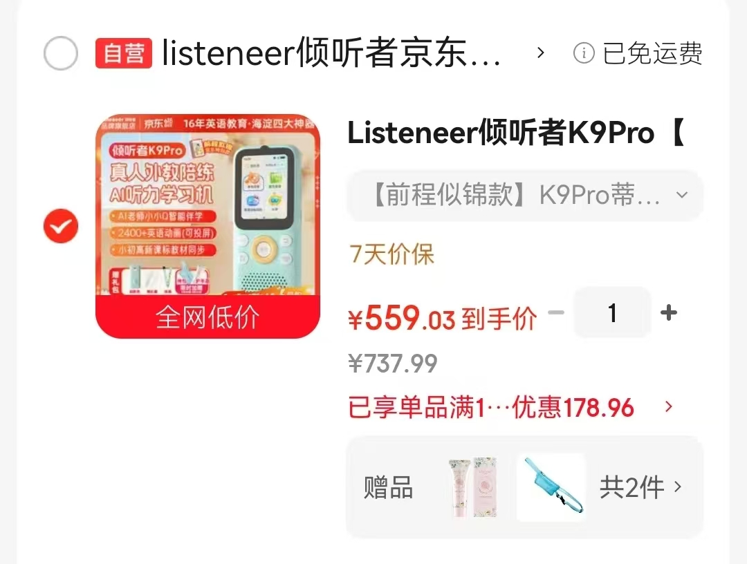 倾听者k9pro 64G 560元 - 线报酷