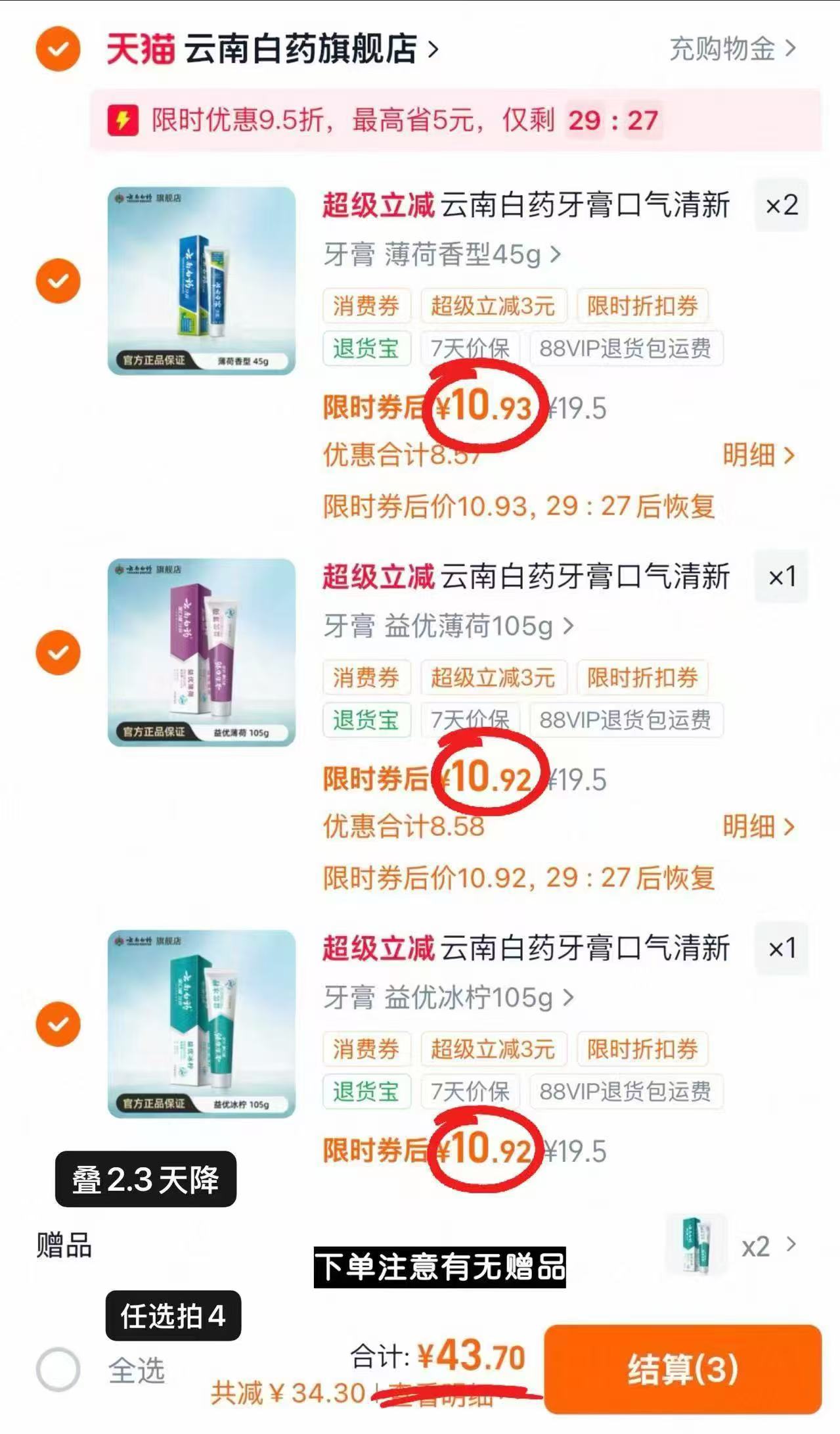 云南白药益生菌牙膏拍4含赠共6件 43.7元，云南白药多效牙膏 7.2元 - 线报酷