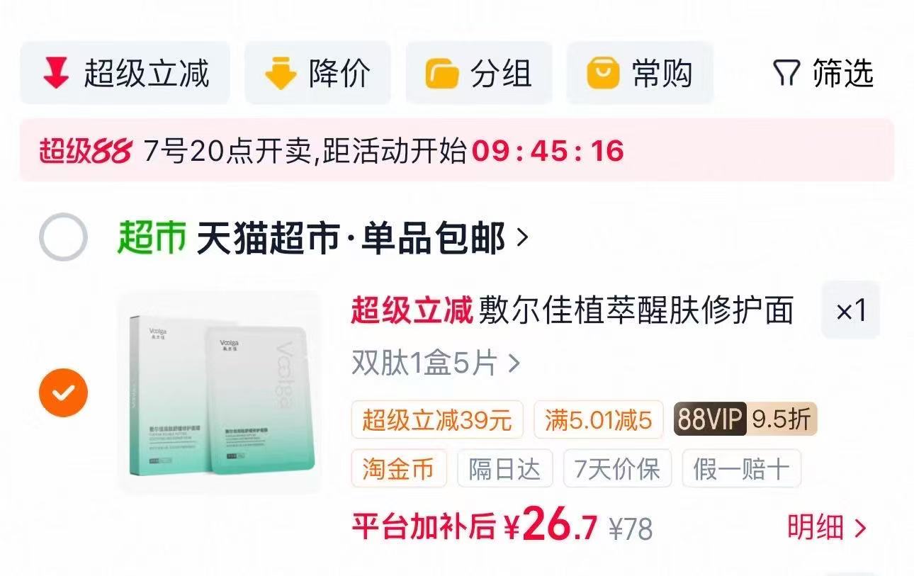 敷尔佳双肽绿膜面膜5片装 5.2元 - 线报酷
