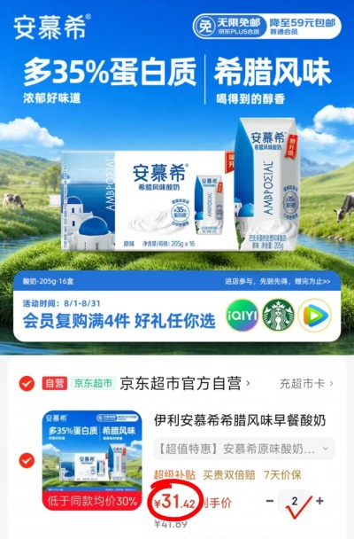 伊利安慕希原味酸奶拍2箱发32盒 62.8元 - 线报酷 伊利安慕希原味酸奶拍2箱发32盒 62.8元 - 线报酷