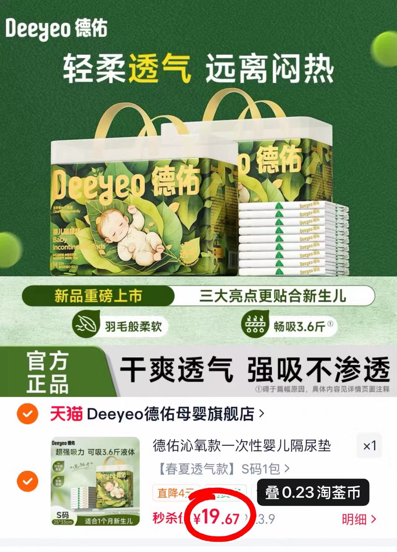 德佑沁氧款隔尿垫 19.6元 - 线报酷