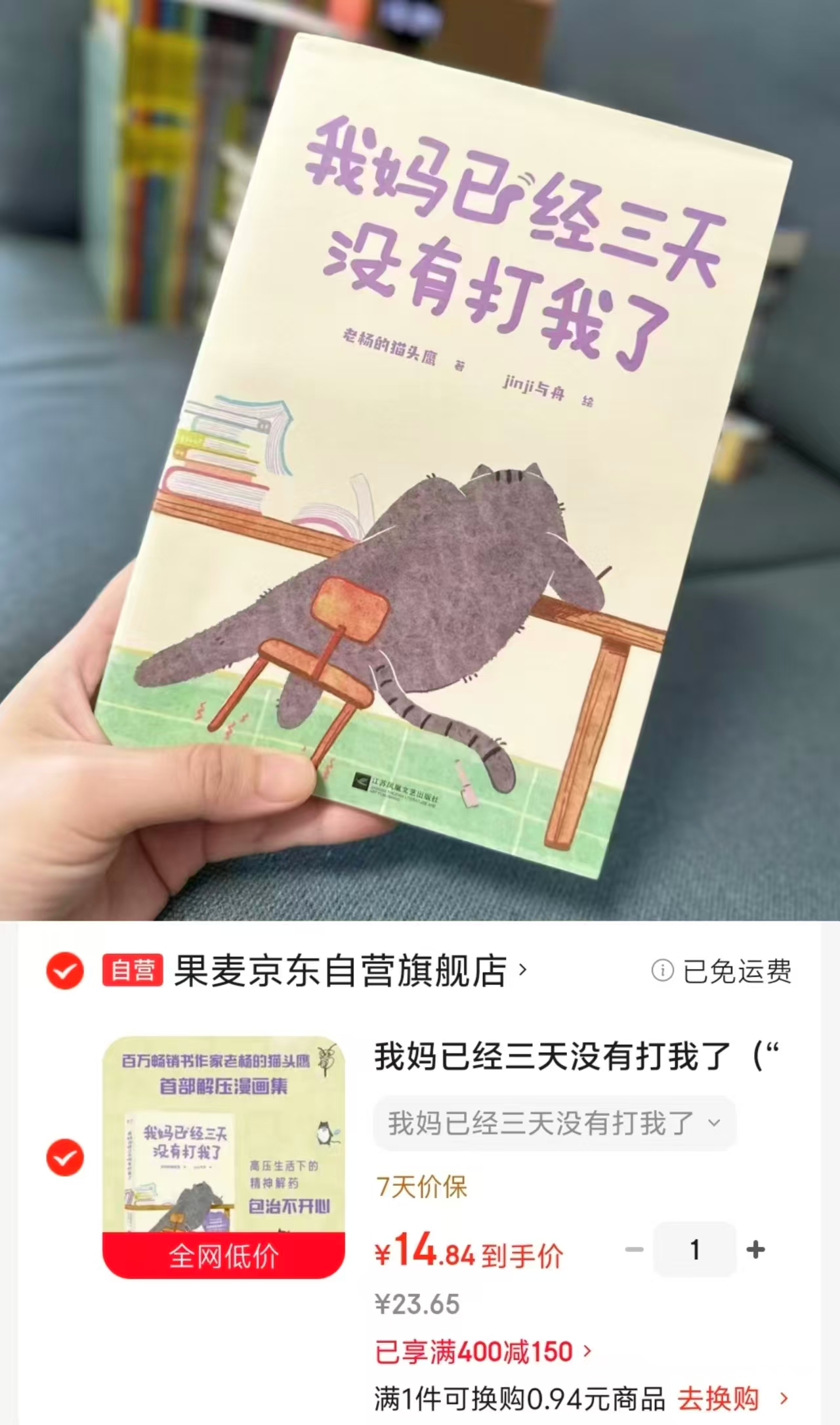 我妈已经三天没有打我了央视新闻长文推荐亲子漫画书 14.8元 - 86线报