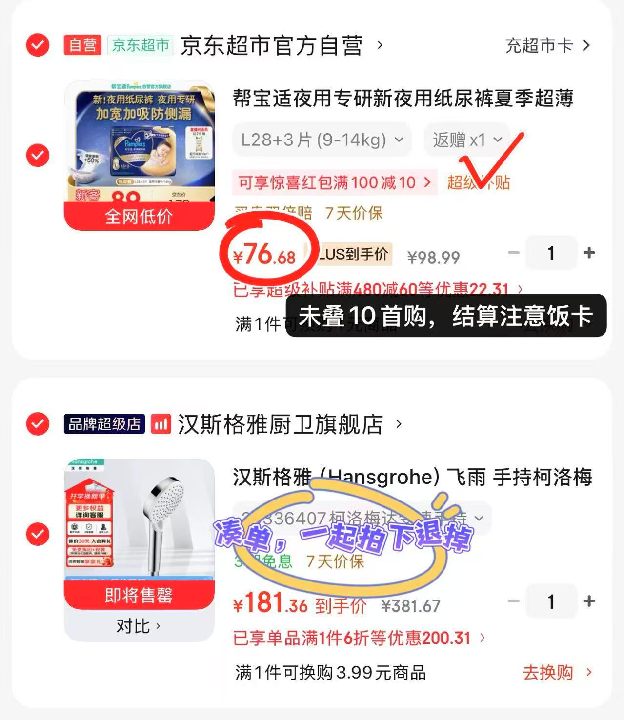 帮宝适安睡尿不湿 60.6元，帮宝适安睡裤 60.6元 - 86线报