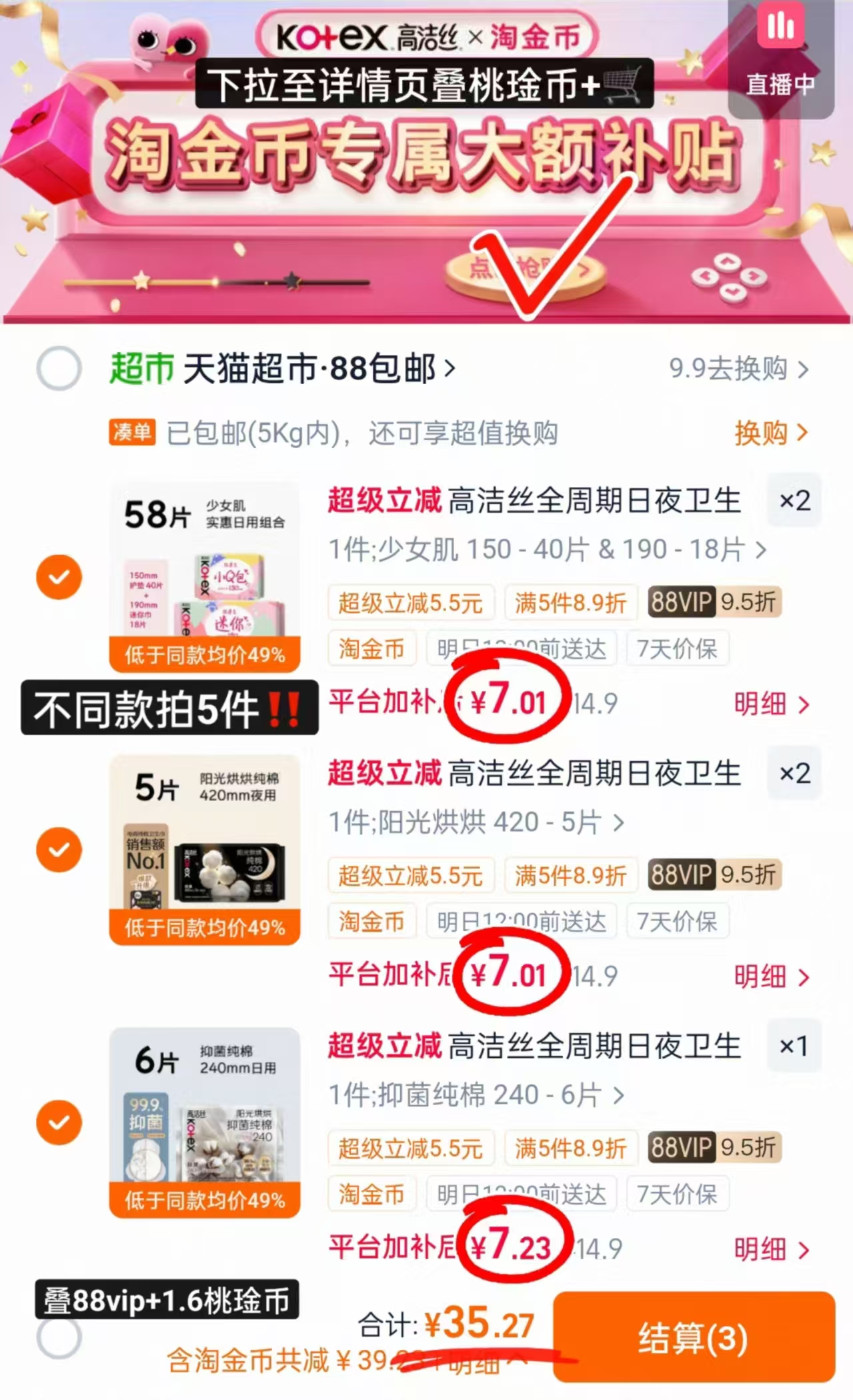 高洁丝海岛棉卫生巾拍5件 35.2元 - 86线报