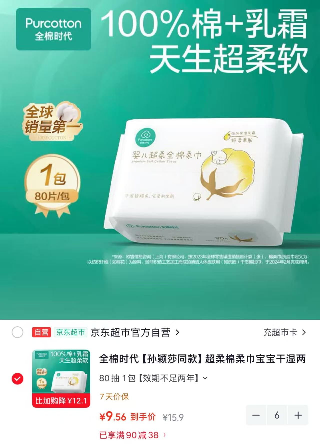 全棉时代超柔棉柔巾80抽/包6包 57.4元 - 86线报